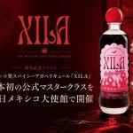 XILA Extra Spicy（シーラ エクストラスパイシー）