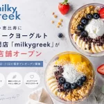 milkygreek 恵比寿店