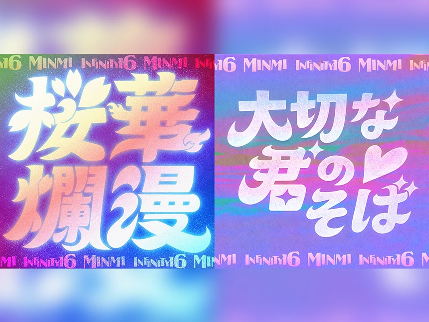 MINMIとINFINITY16「桜華爛漫」
