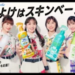 ももクロ出演のフマキラー「スキンベープ」新CM