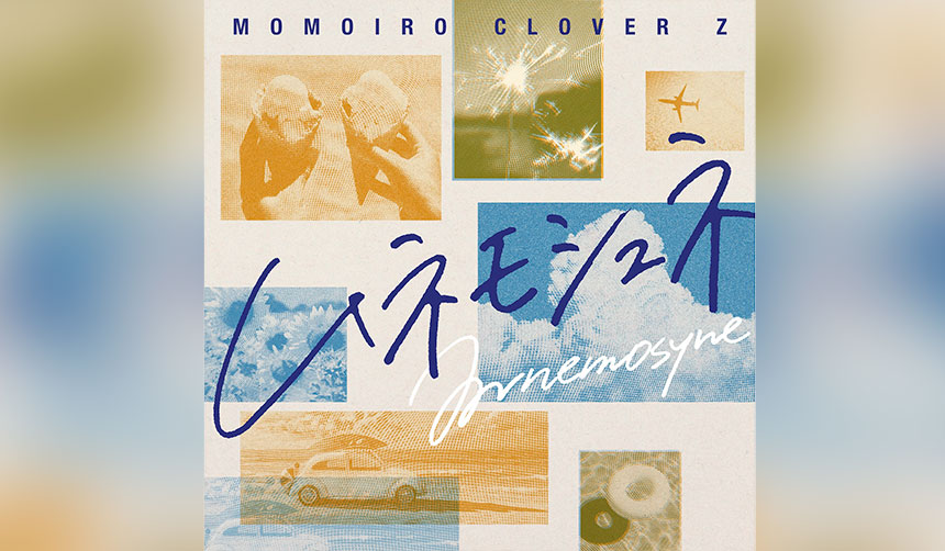 ももいろクローバーZの新曲「ムネモシュネ」