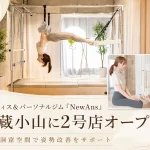 NewAns武蔵小山