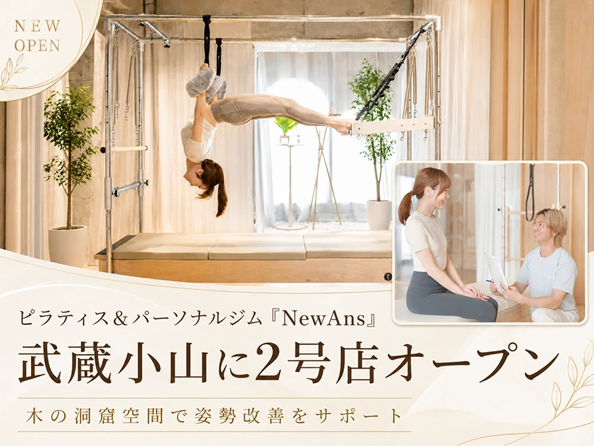 NewAns武蔵小山