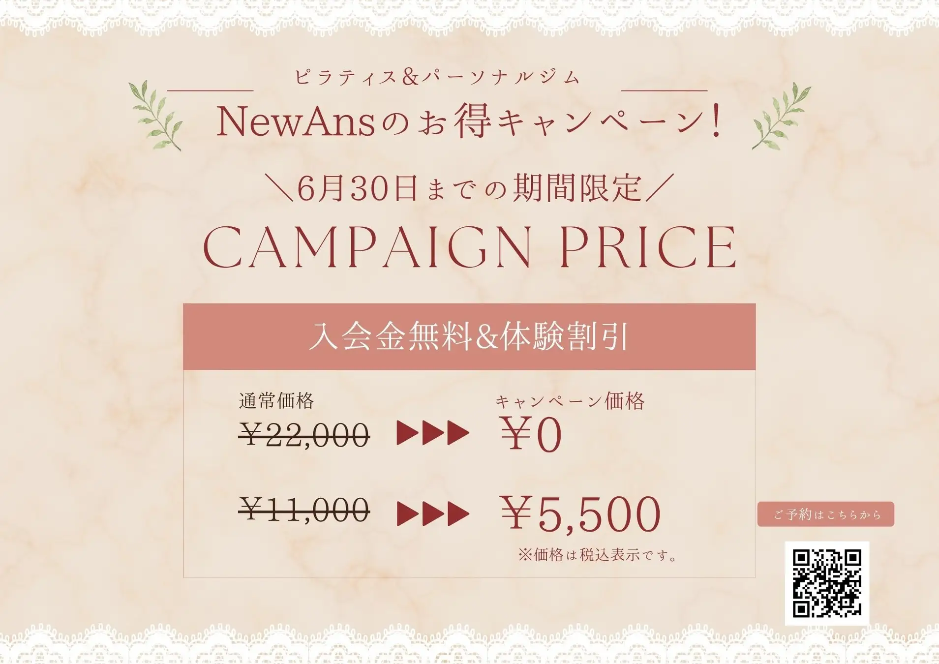 オープン記念キャンペーン