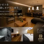 NEXUS HOTEL函館