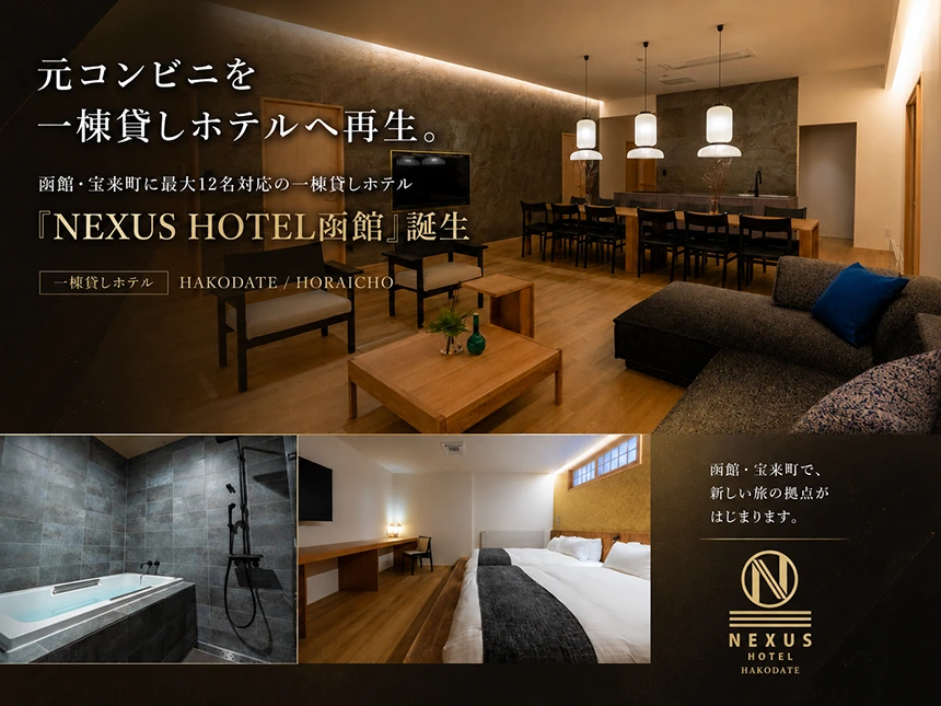 NEXUS HOTEL函館