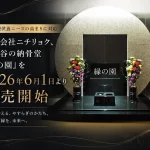 茗荷谷陵苑 林泉寺 縁の園