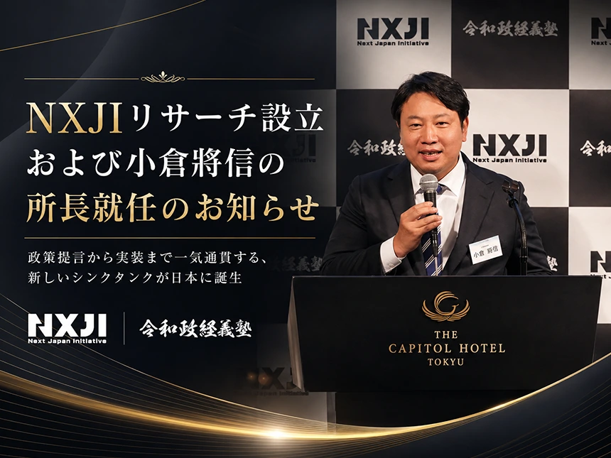 NXJIリサーチ