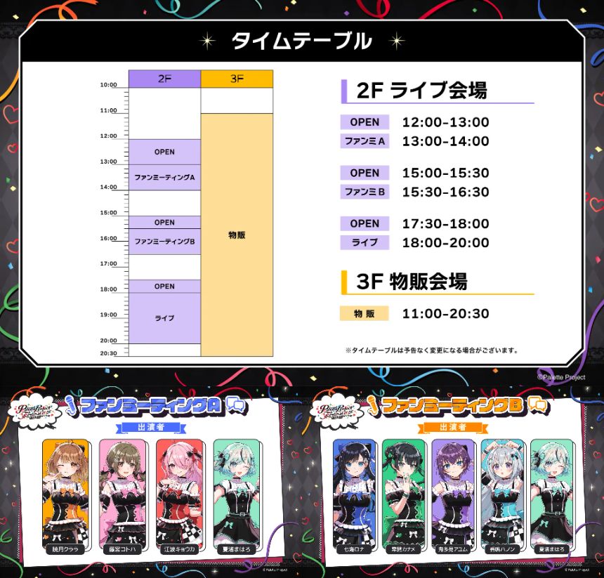 バーチャルアイドル「Palette Project」、新体制後初のオフラインイベント『パレプロ感謝祭2026』を8月2日に神田スクエアで開催