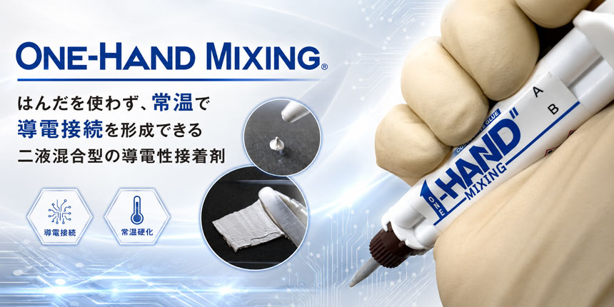 ペルノックス、はんだ代替の導電接続技術「ONE-HAND MIXING®」を教育用途へ展開　大学とSTEAM教育活用の検証を開始