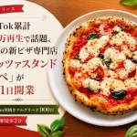 ピッツァスタンド ペペ（PIZZA STAND PEPE）