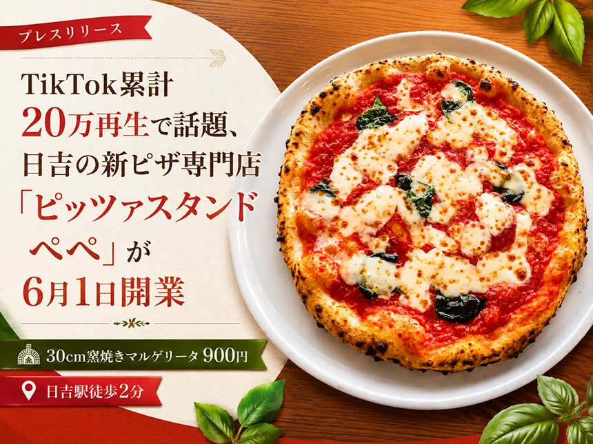 TikTok累計20万再生「日本のピザ、高すぎる」の料理人が日吉に“ラーメン屋のようなピザ屋”をオープン