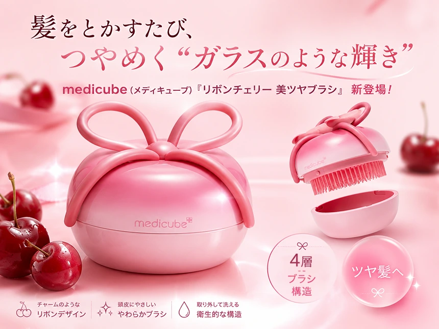 リボンチェリー 美ツヤブラシ
