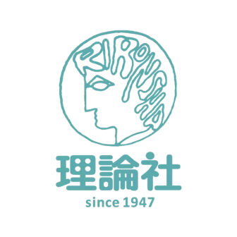理論社