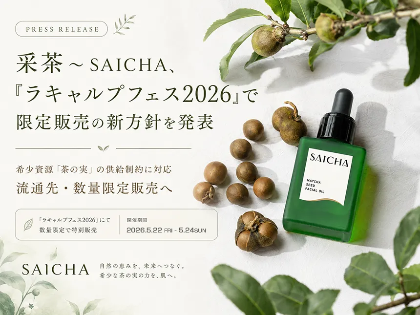 采茶～SAICHAを「ラキャルプフェス2026」で販売