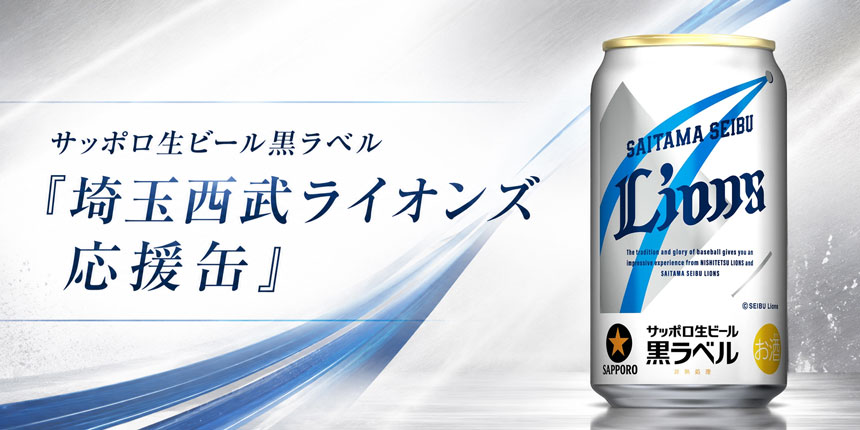 埼玉西武ライオンズ応援缶