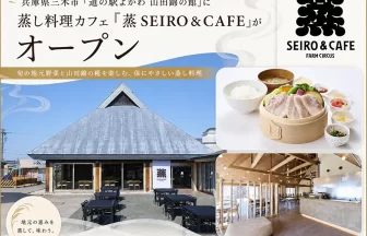 蒸 SEIRO＆CAFE