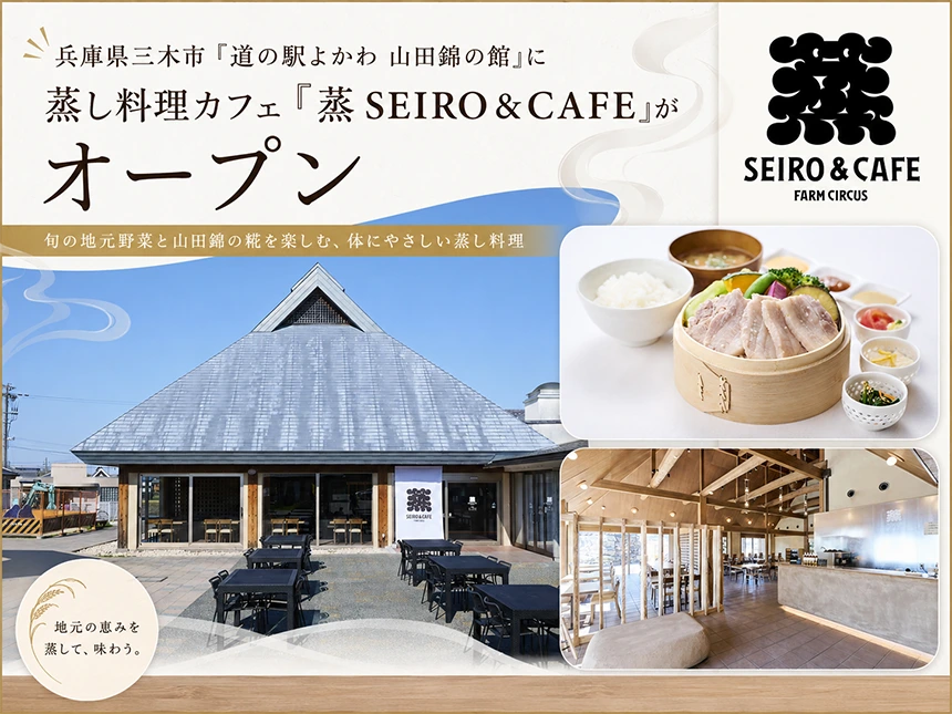 蒸 SEIRO＆CAFE