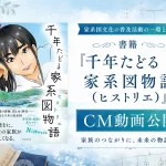 千年たどる家系図物語（ヒストリエ）