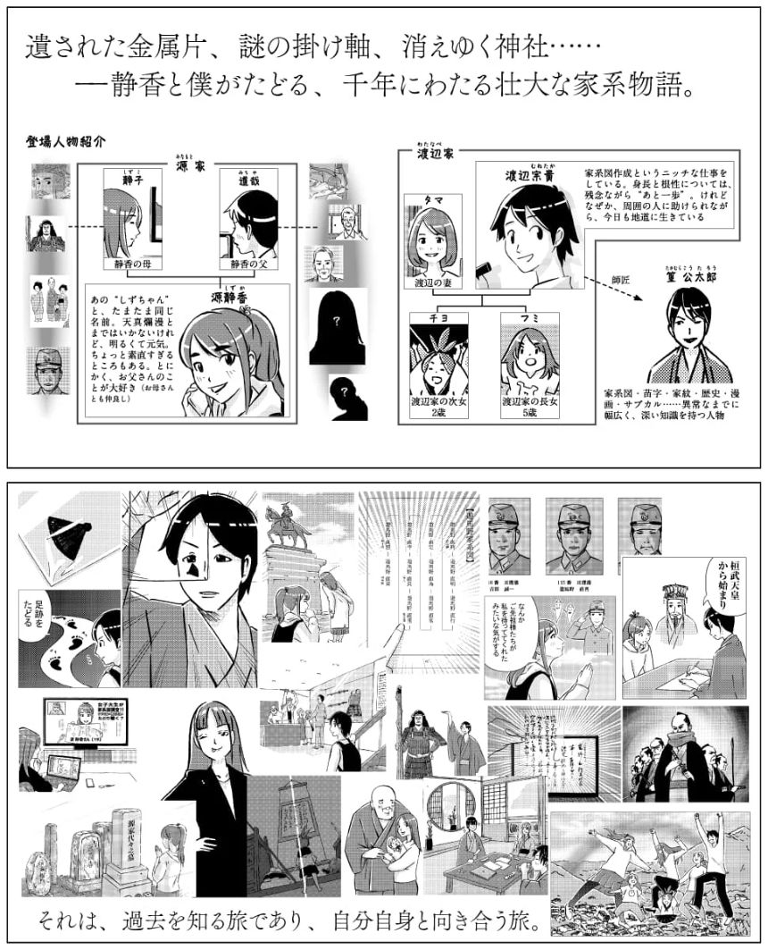 行政書士・渡辺宗貴が執筆した家系図をテーマとする物語