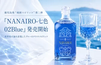 焼酎スピリッツ「NANAIRO-七色 02Blue」