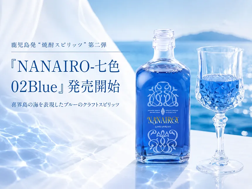 焼酎スピリッツ「NANAIRO-七色 02Blue」