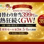 Hidaca京橋コムズガーデン店