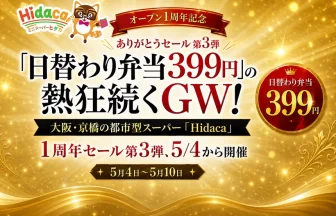 Hidaca京橋コムズガーデン店