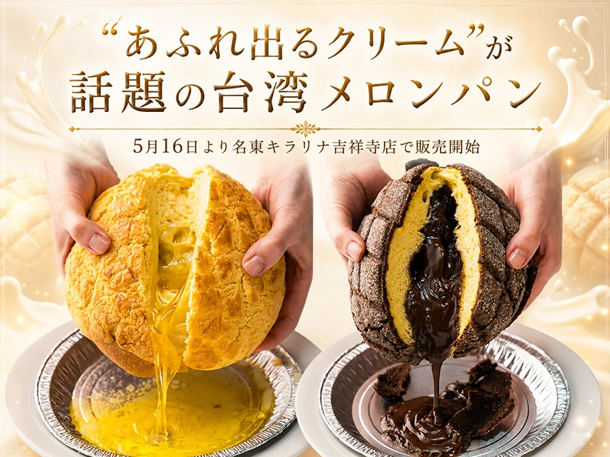 台湾メロンパン