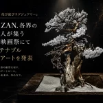再生宇宙盆栽 Created by TAICHI TOTANI - TAIZAN BONSAI WITHERS