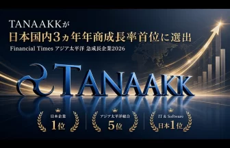 TANAAKK、日本国内年商成長率首位選出