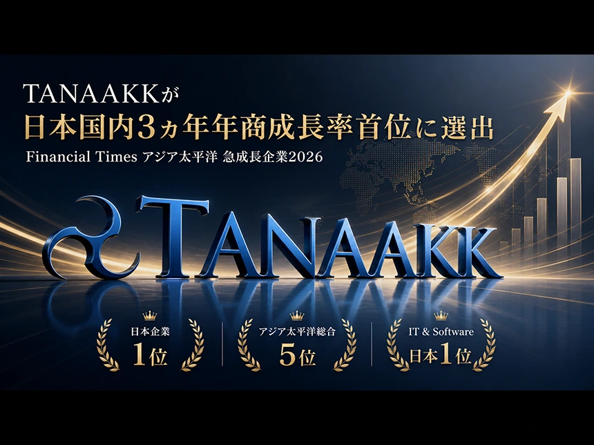 TANAAKK、日本国内年商成長率首位選出