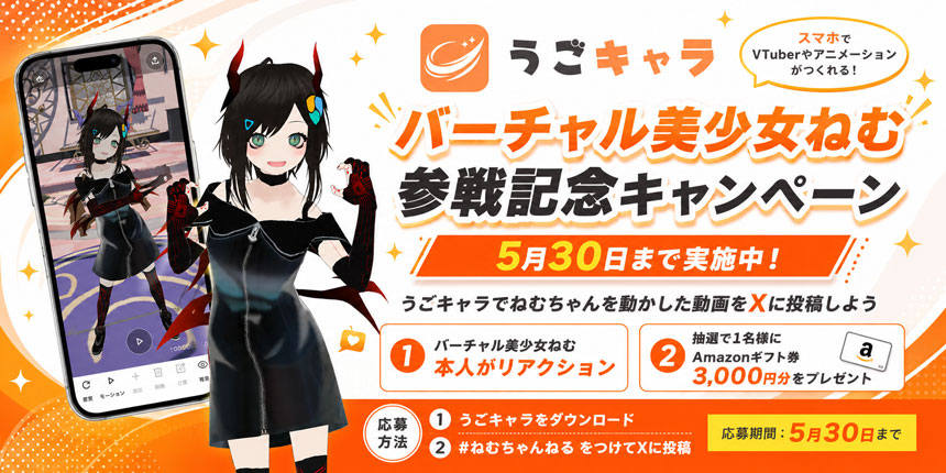 リリース記念キャンペーン
