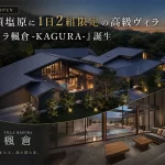 ヴィラ楓倉 KAGURA