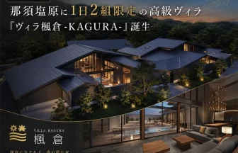 ヴィラ楓倉 KAGURA