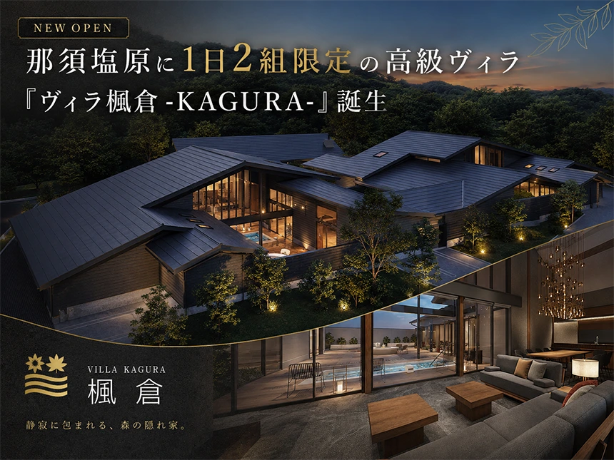 ヴィラ楓倉 KAGURA