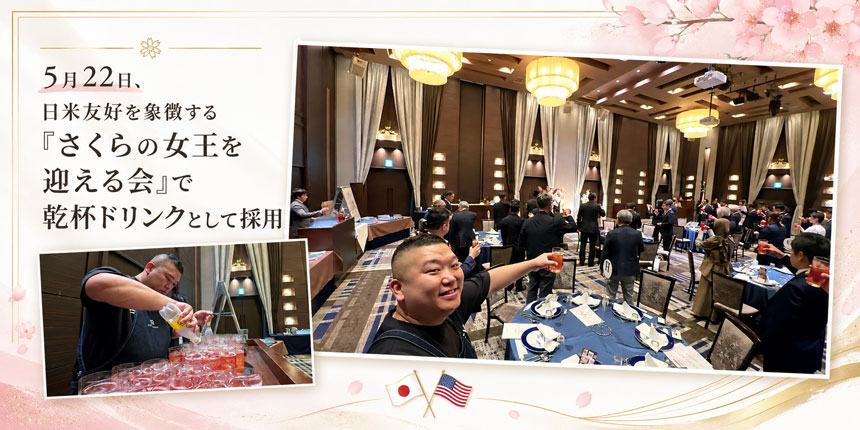さくらの女王を迎える会