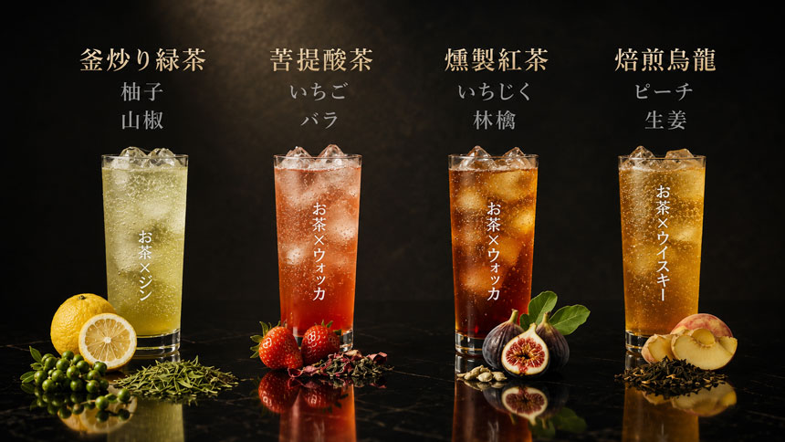茶葉のセレクト