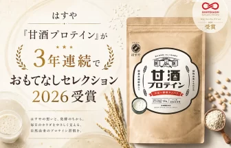 はすや「甘酒プロテイン」
