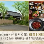 奈良市・菖蒲池の料亭「あやめ館」