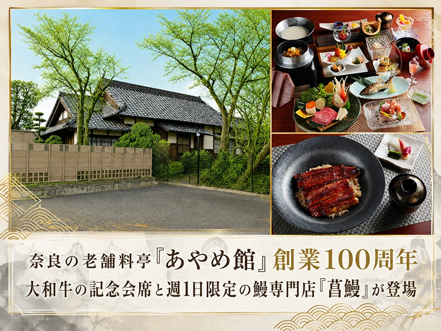 奈良市・菖蒲池の料亭「あやめ館」