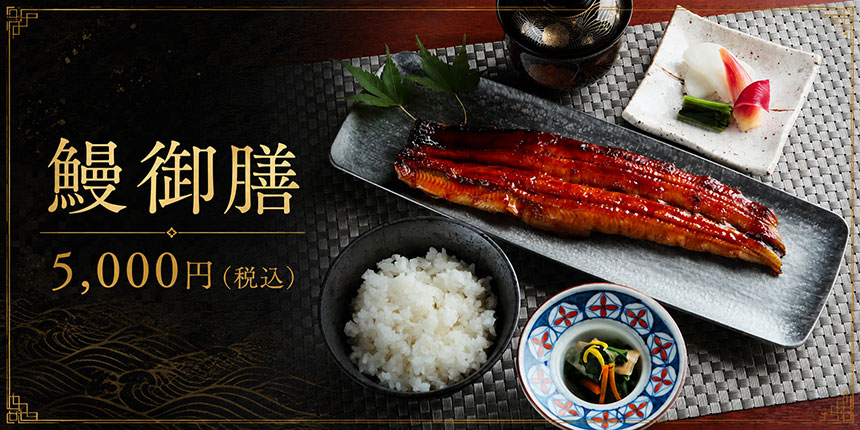 鰻御膳の写真