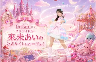 來未あいの公式サイト「ベリーちゃんの惑星」
