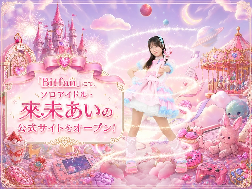 來未あいの公式サイト「ベリーちゃんの惑星」