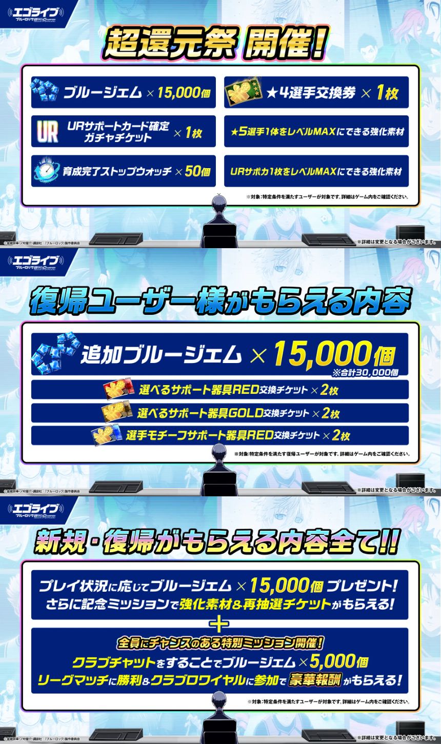 豪華特典のプレゼントも実施