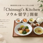 Chinsugi's Kitchen ソウル留学
