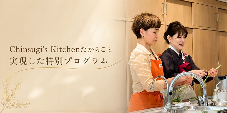 人気韓国料理教室「Chinsugi's Kitchen」