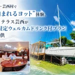 NAMI TERRACE GEISEI（ナミテラス芸西）
