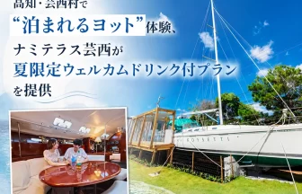 NAMI TERRACE GEISEI（ナミテラス芸西）