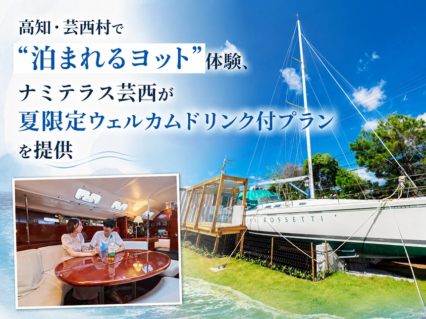 NAMI TERRACE GEISEI（ナミテラス芸西）